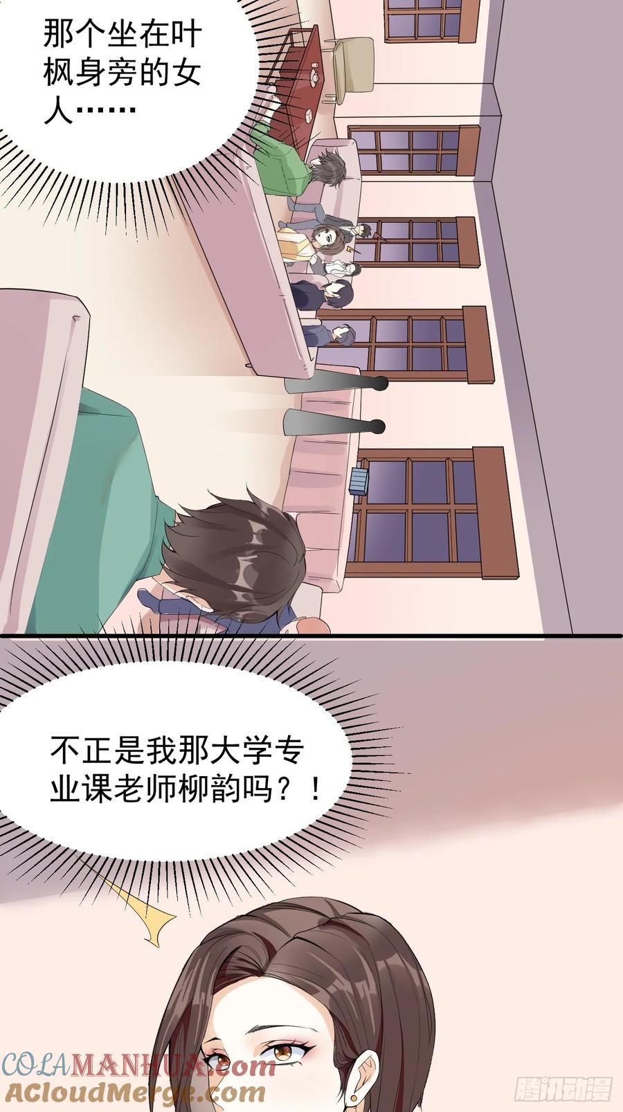 我每周一个新身份 第111话 苍龙商会 第31页