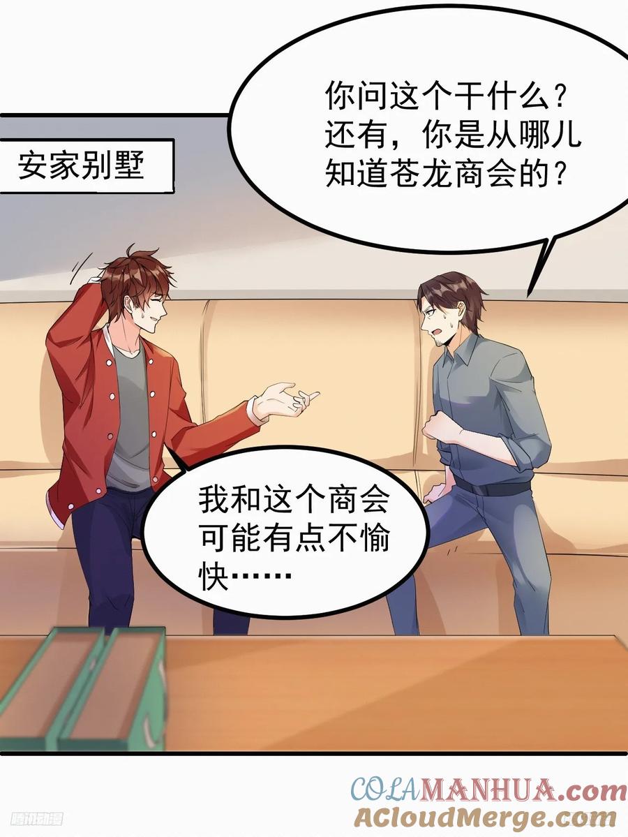 我每周一个新身份 第111话 苍龙商会 第11页