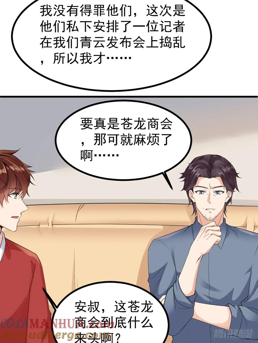 我每周一个新身份 第111话 苍龙商会 第15页
