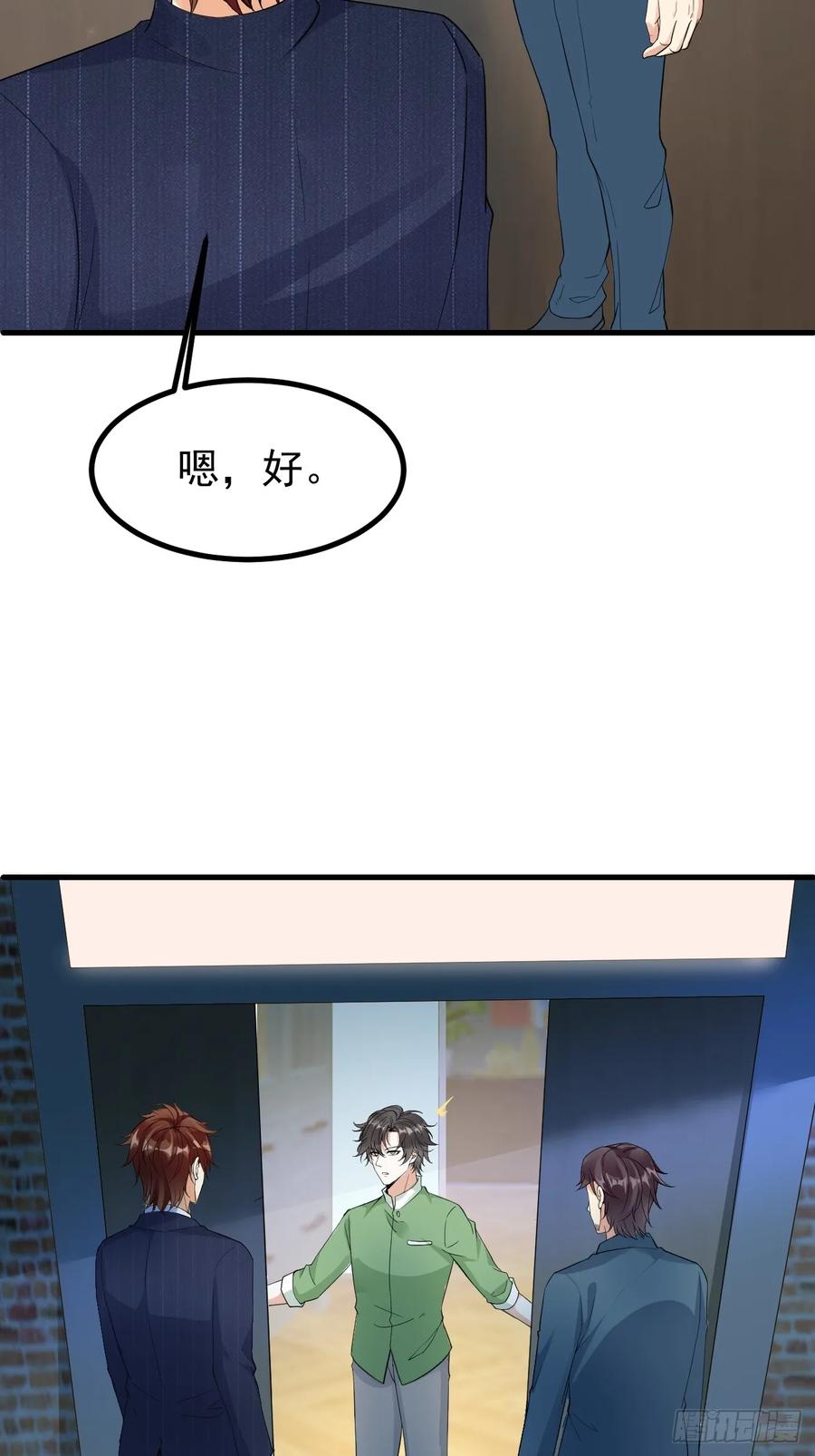我每周一个新身份 第111话 苍龙商会 第24页