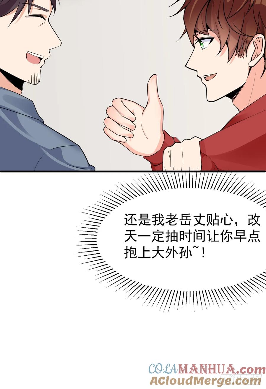 我每周一个新身份 第111话 苍龙商会 第21页