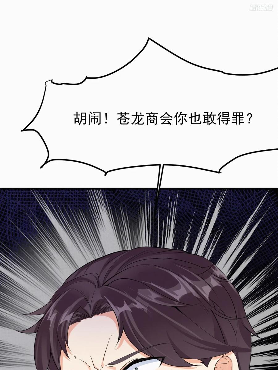 我每周一个新身份 第111话 苍龙商会 第12页