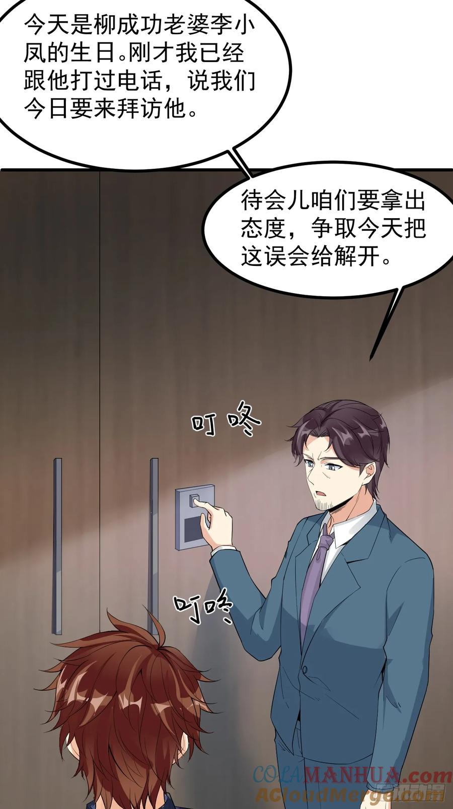 我每周一个新身份 第111话 苍龙商会 第23页