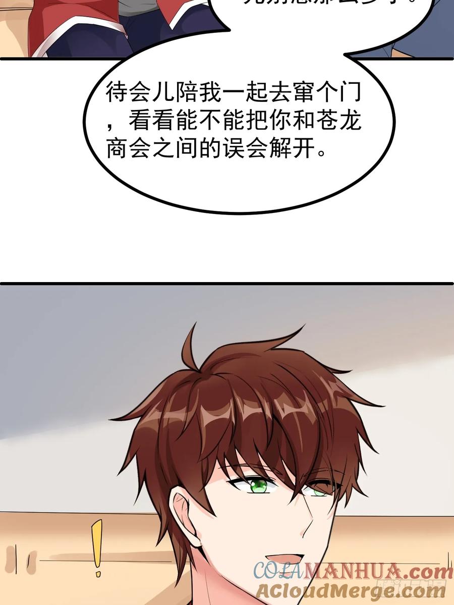 我每周一个新身份 第111话 苍龙商会 第19页