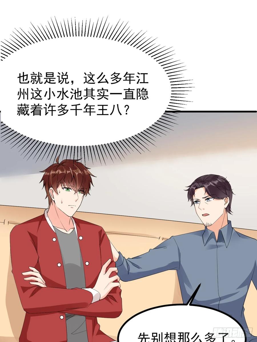 我每周一个新身份 第111话 苍龙商会 第18页