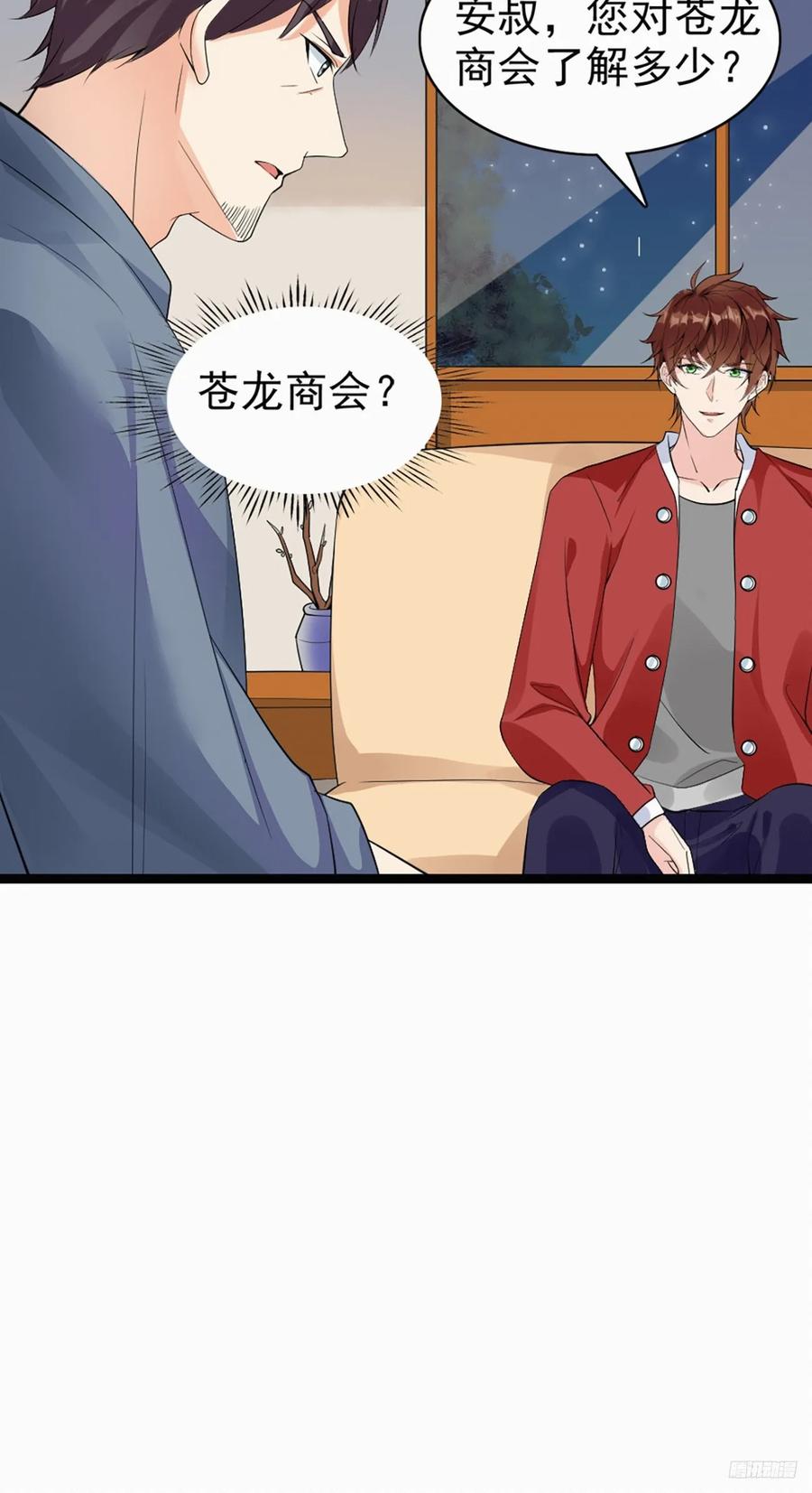 我每周一个新身份 第111话 苍龙商会 第10页