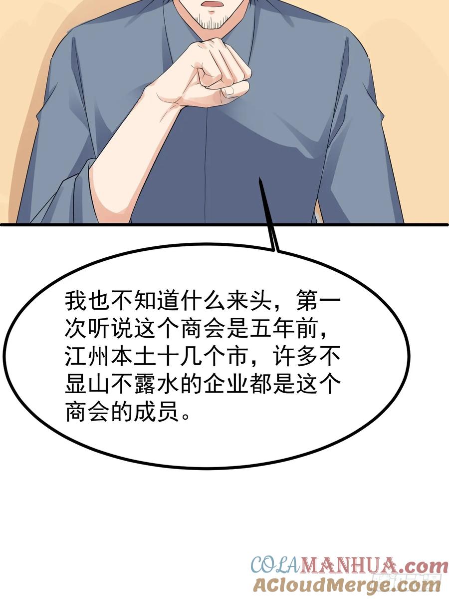 我每周一个新身份 第111话 苍龙商会 第17页