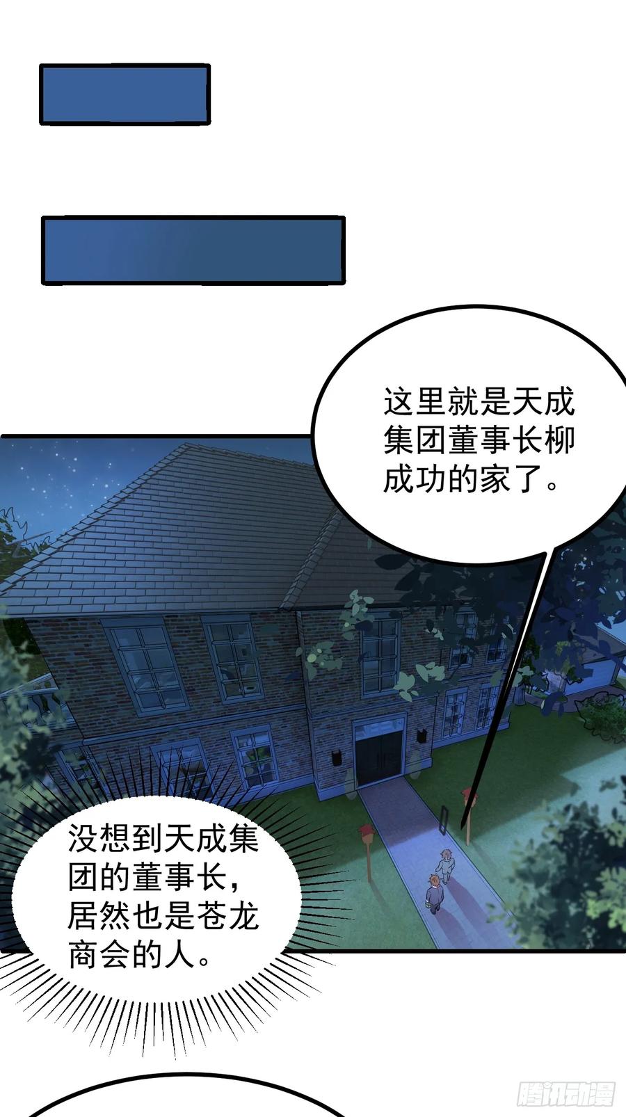 我每周一个新身份 第111话 苍龙商会 第22页