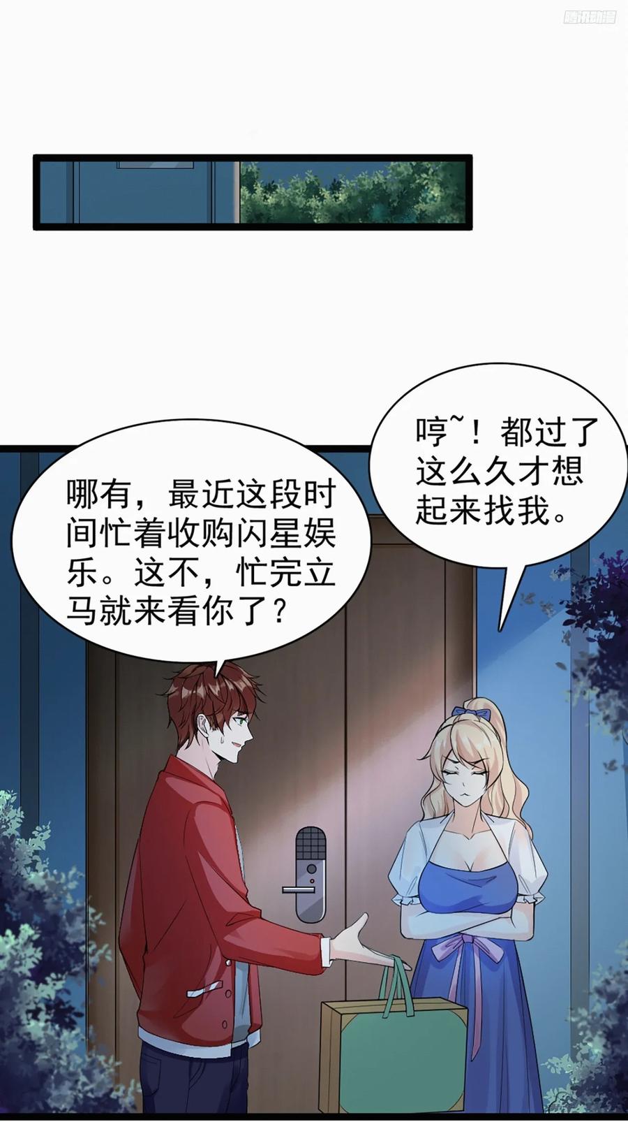 我每周一个新身份 第111话 苍龙商会 第6页