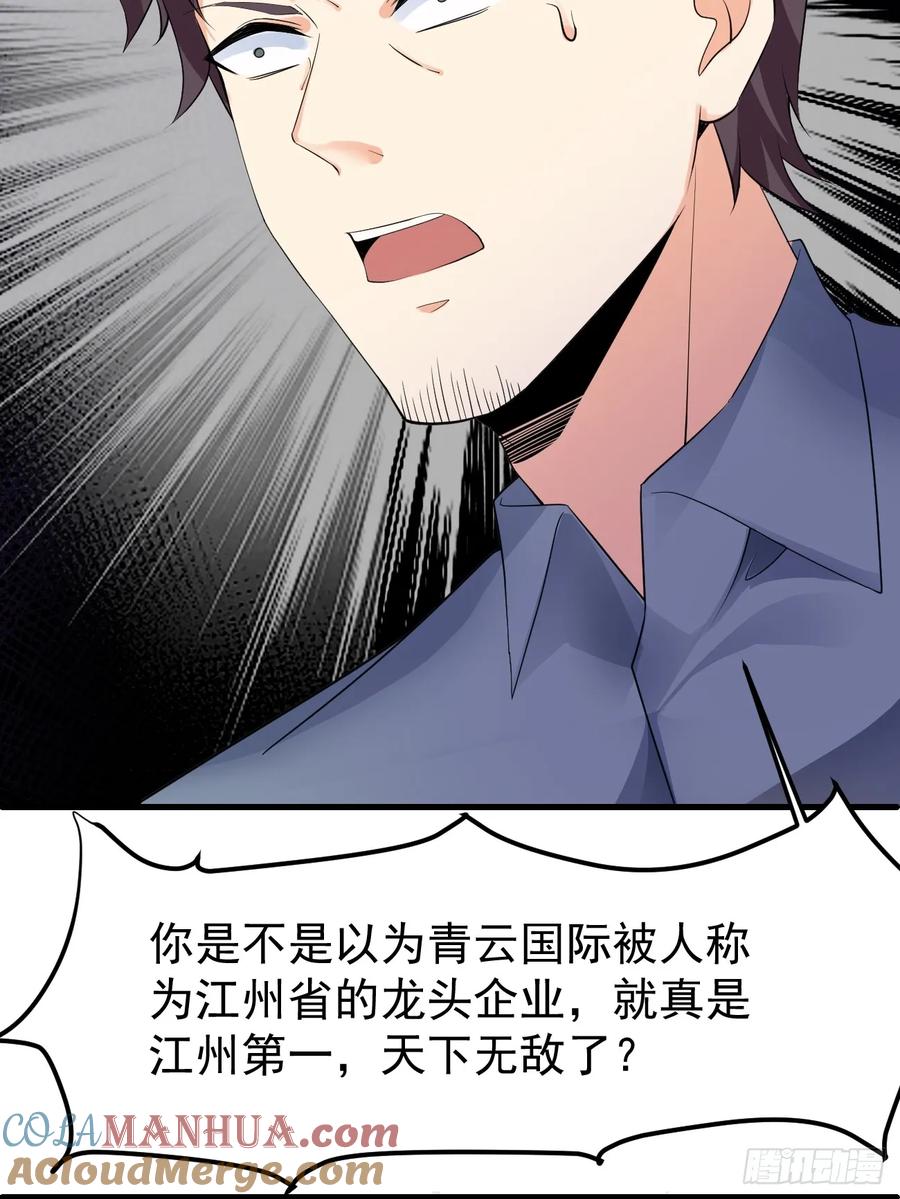 我每周一个新身份 第111话 苍龙商会 第13页
