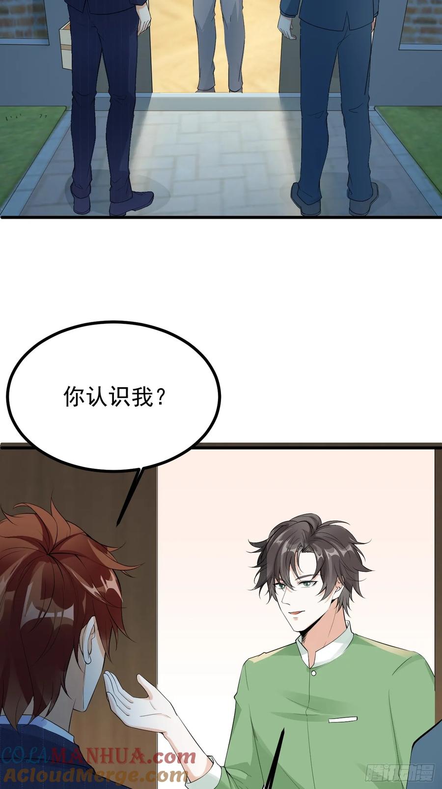 我每周一个新身份 第111话 苍龙商会 第25页