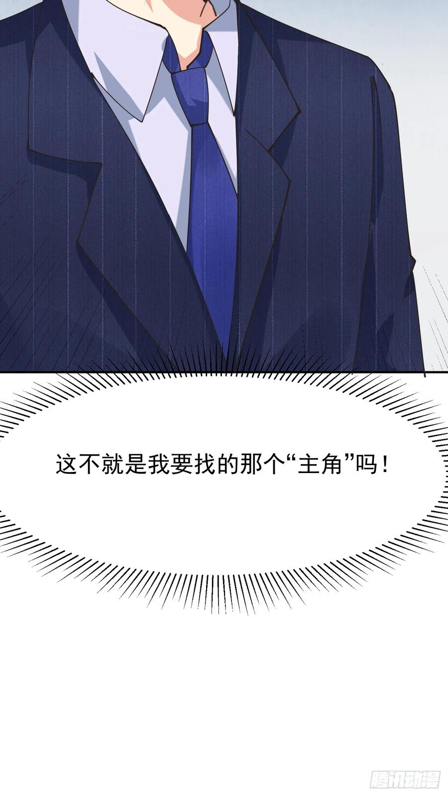 我每周一个新身份 第112话 “主角”出现了！ 第26页