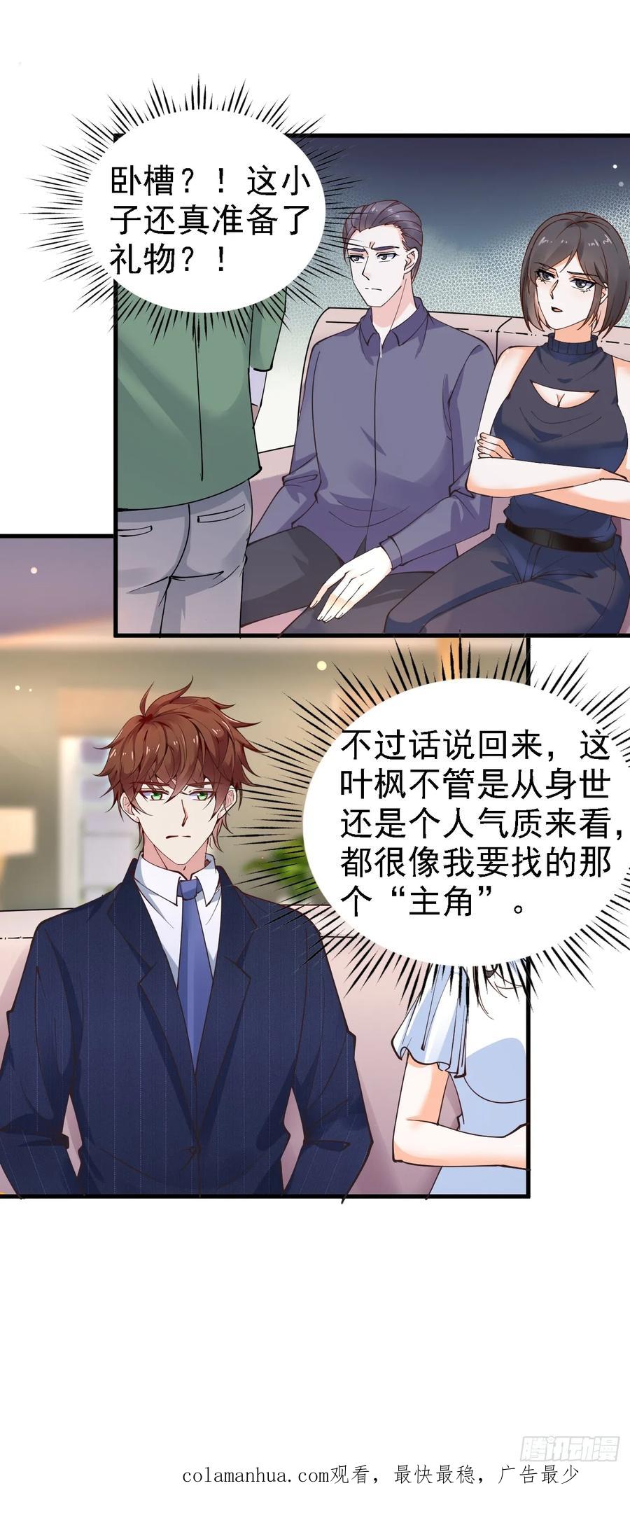 我每周一个新身份 第112话 “主角”出现了！ 第38页