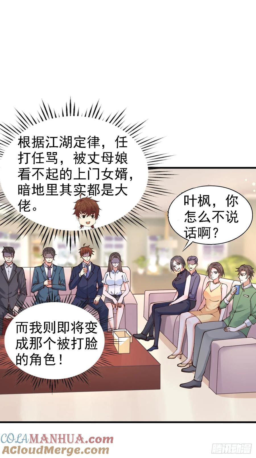 我每周一个新身份 第112话 “主角”出现了！ 第27页