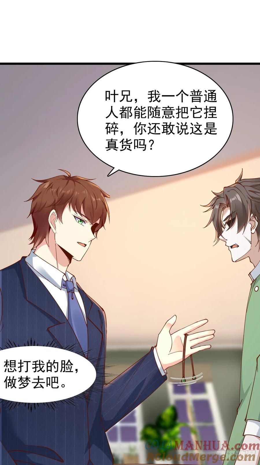 我每周一个新身份 第113话 来了他要开始打脸了 第29页