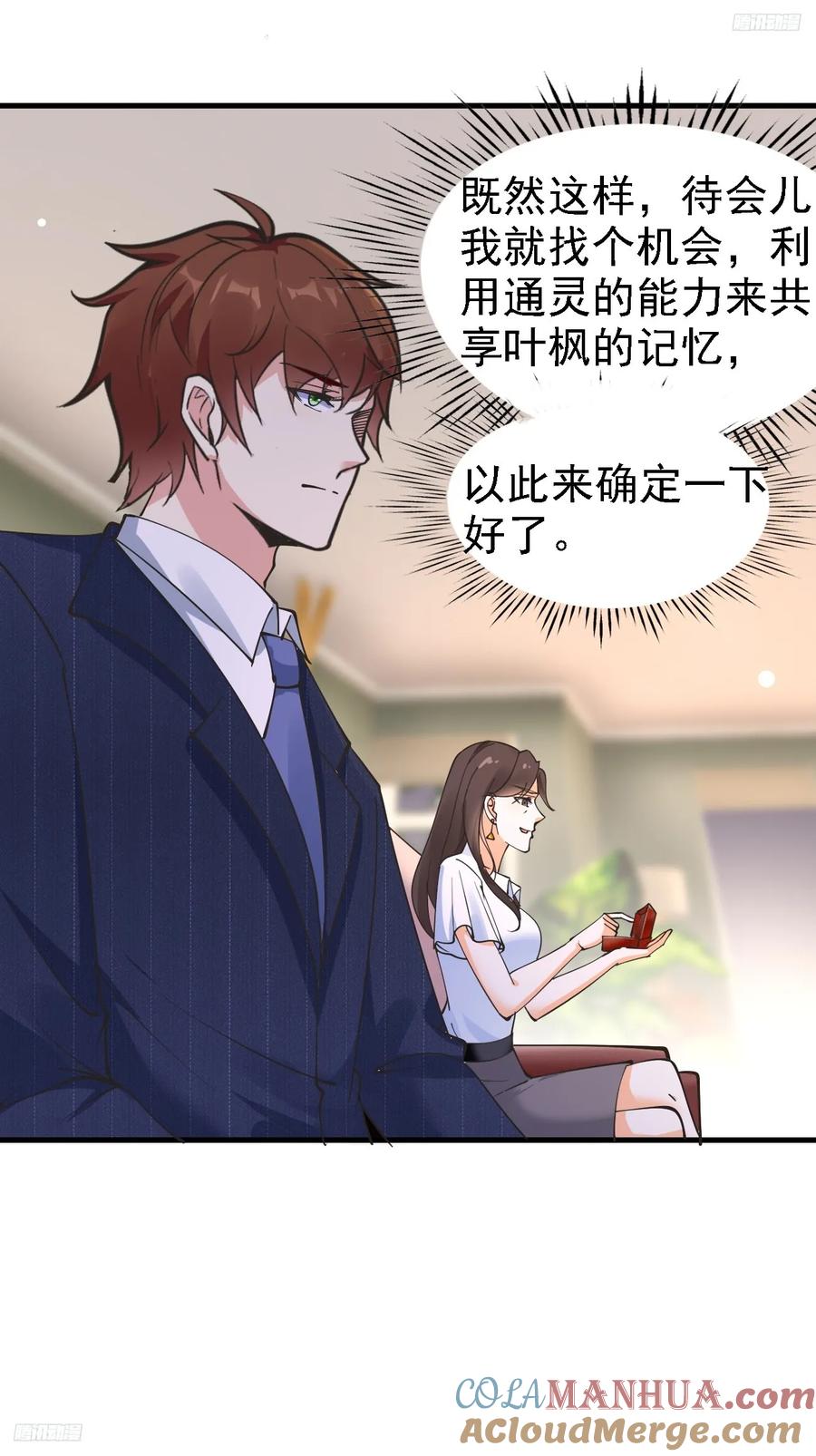 我每周一个新身份 第113话 来了他要开始打脸了 第5页