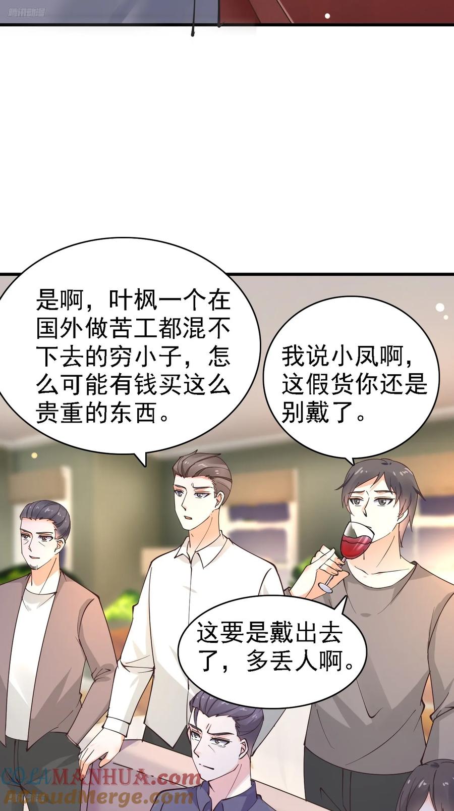 我每周一个新身份 第113话 来了他要开始打脸了 第7页