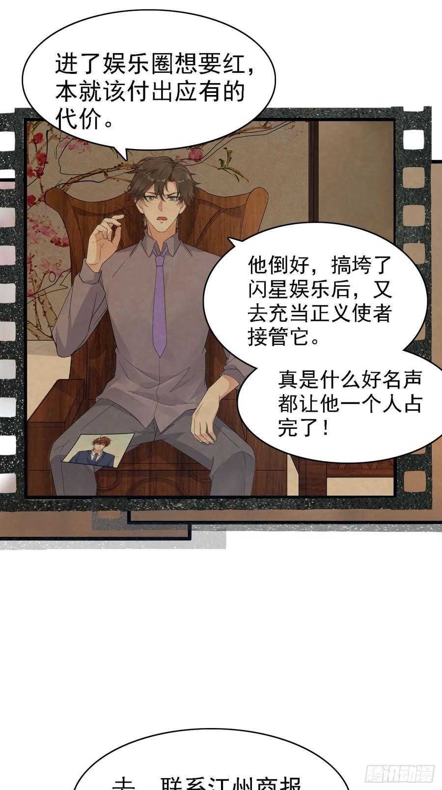 我每周一个新身份 第113话 来了他要开始打脸了 第14页