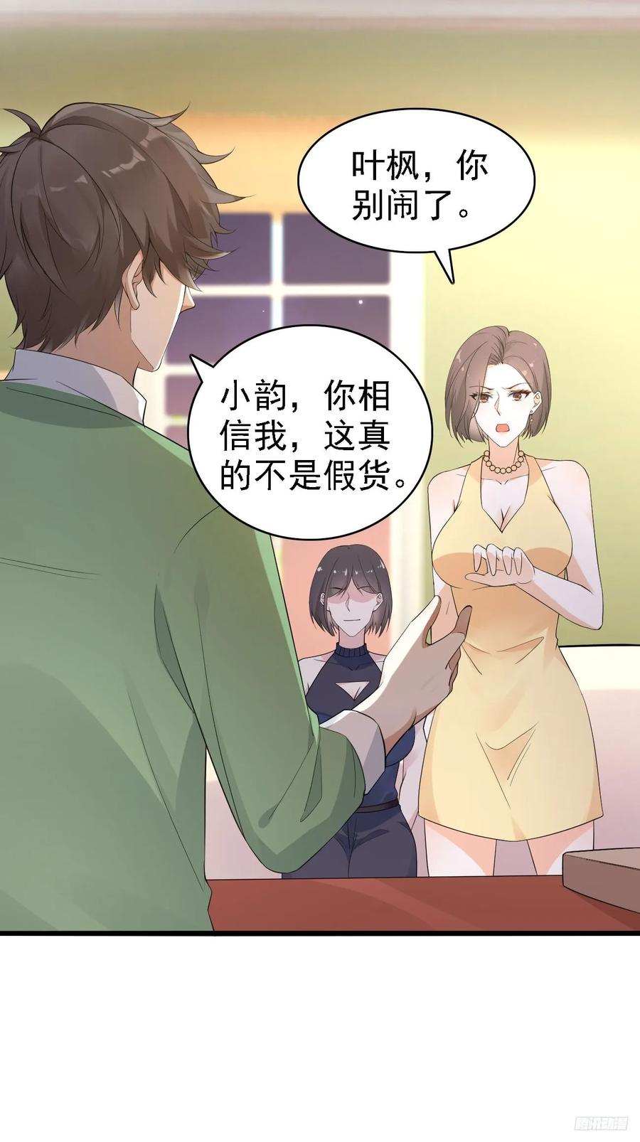 我每周一个新身份 第113话 来了他要开始打脸了 第10页