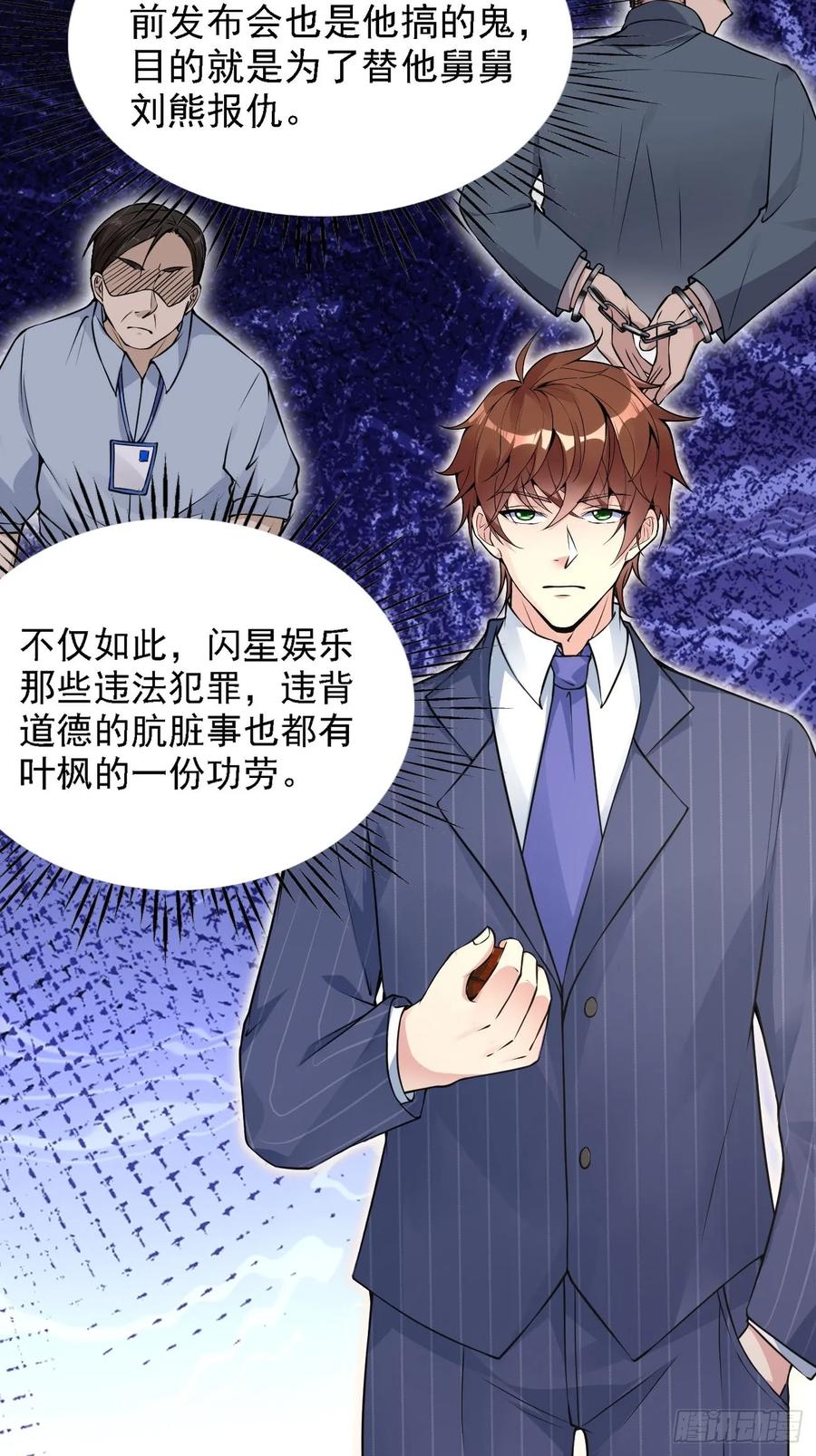 我每周一个新身份 第113话 来了他要开始打脸了 第18页