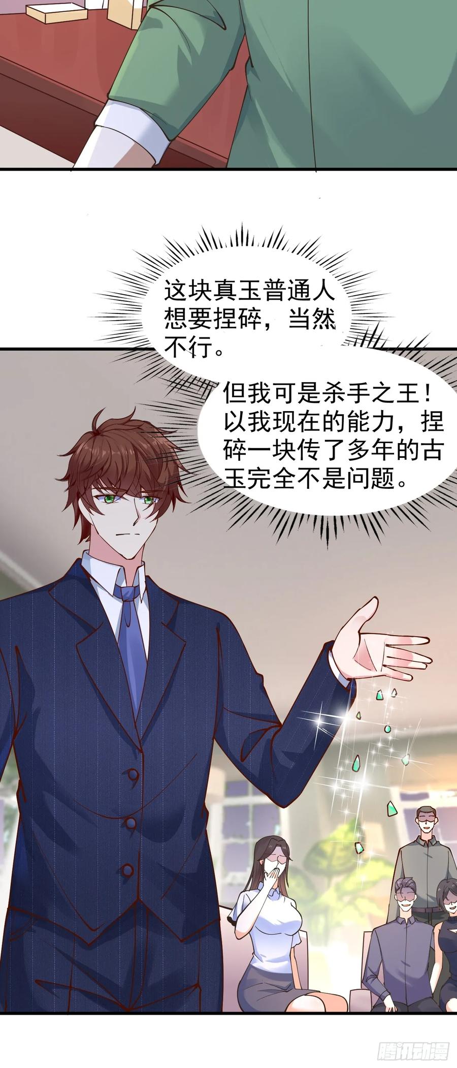 我每周一个新身份 第113话 来了他要开始打脸了 第28页