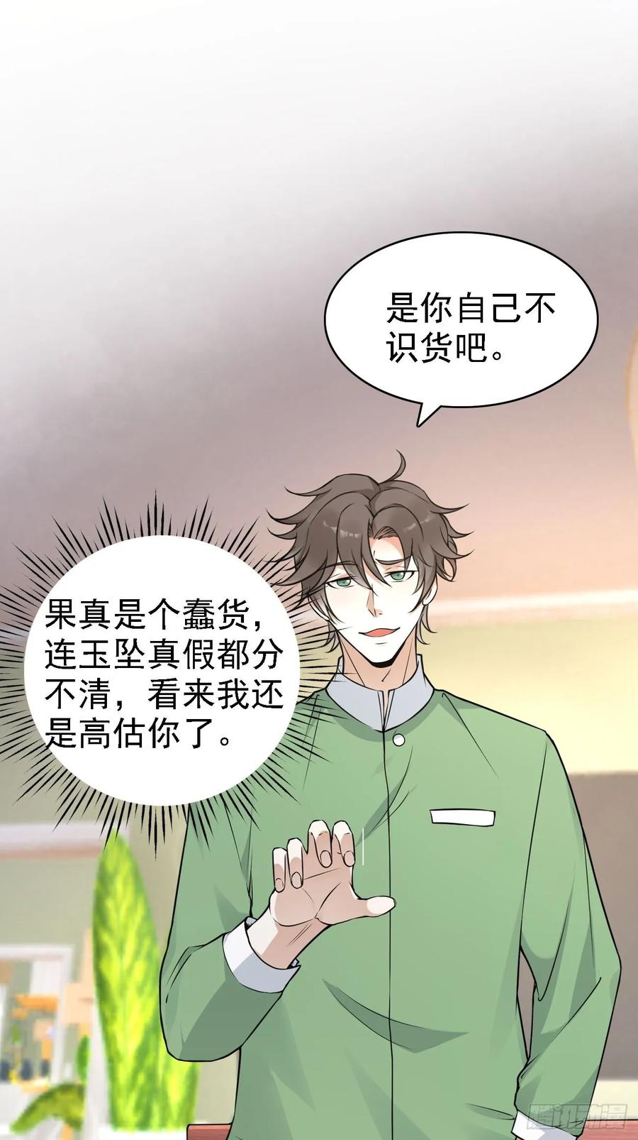 我每周一个新身份 第113话 来了他要开始打脸了 第22页