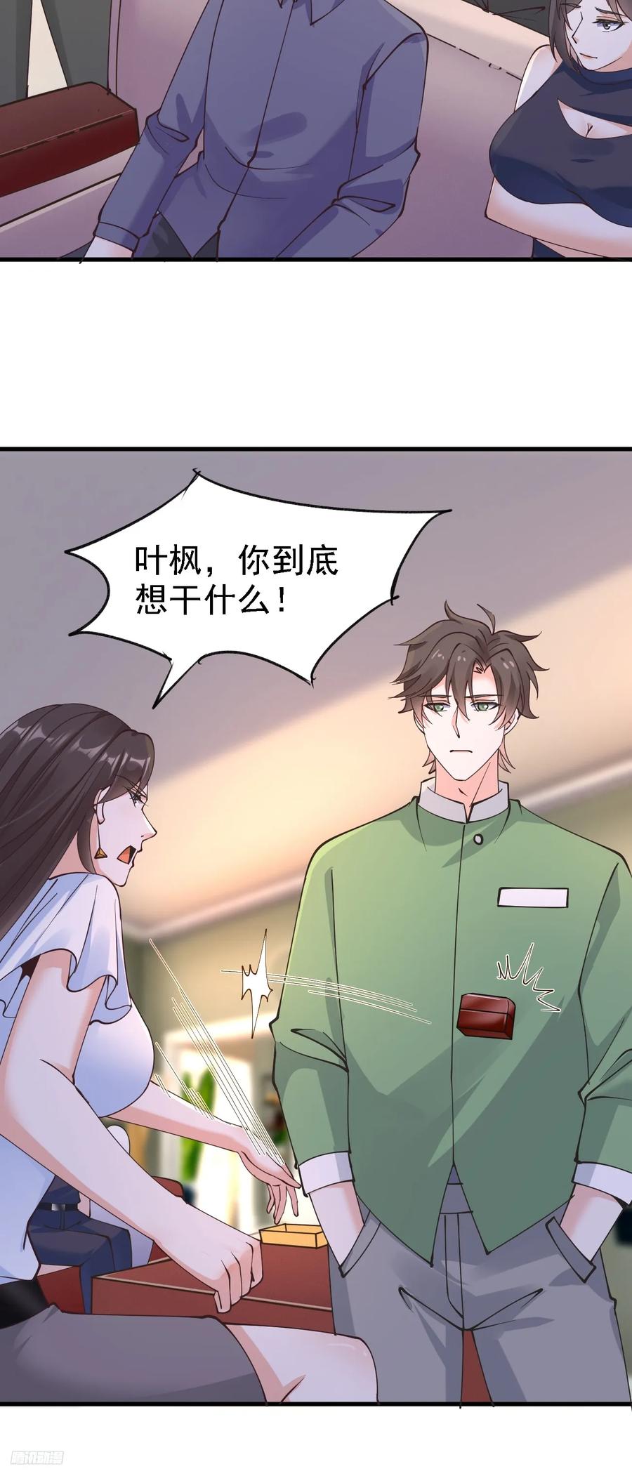 我每周一个新身份 第113话 来了他要开始打脸了 第8页