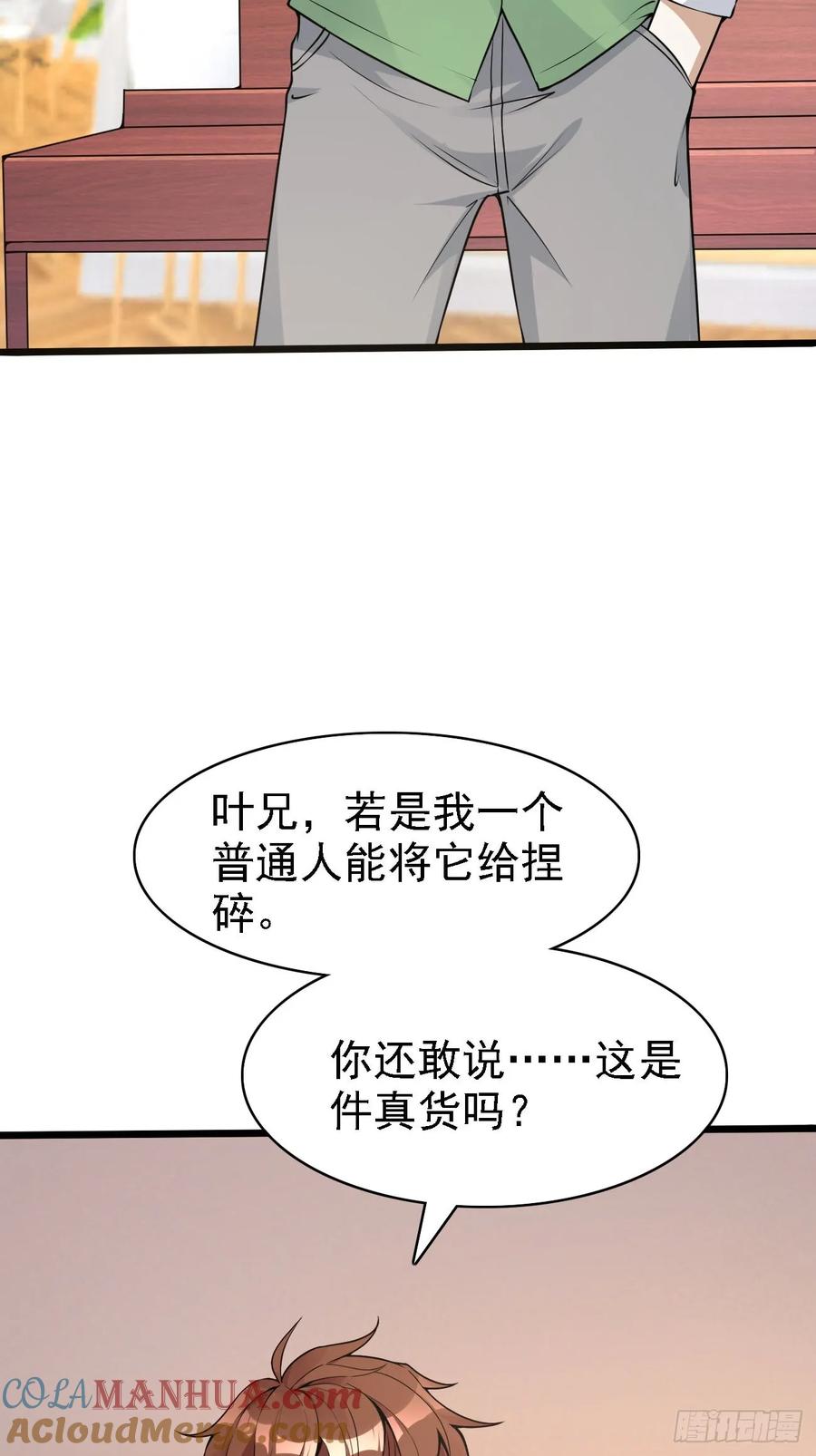 我每周一个新身份 第113话 来了他要开始打脸了 第23页
