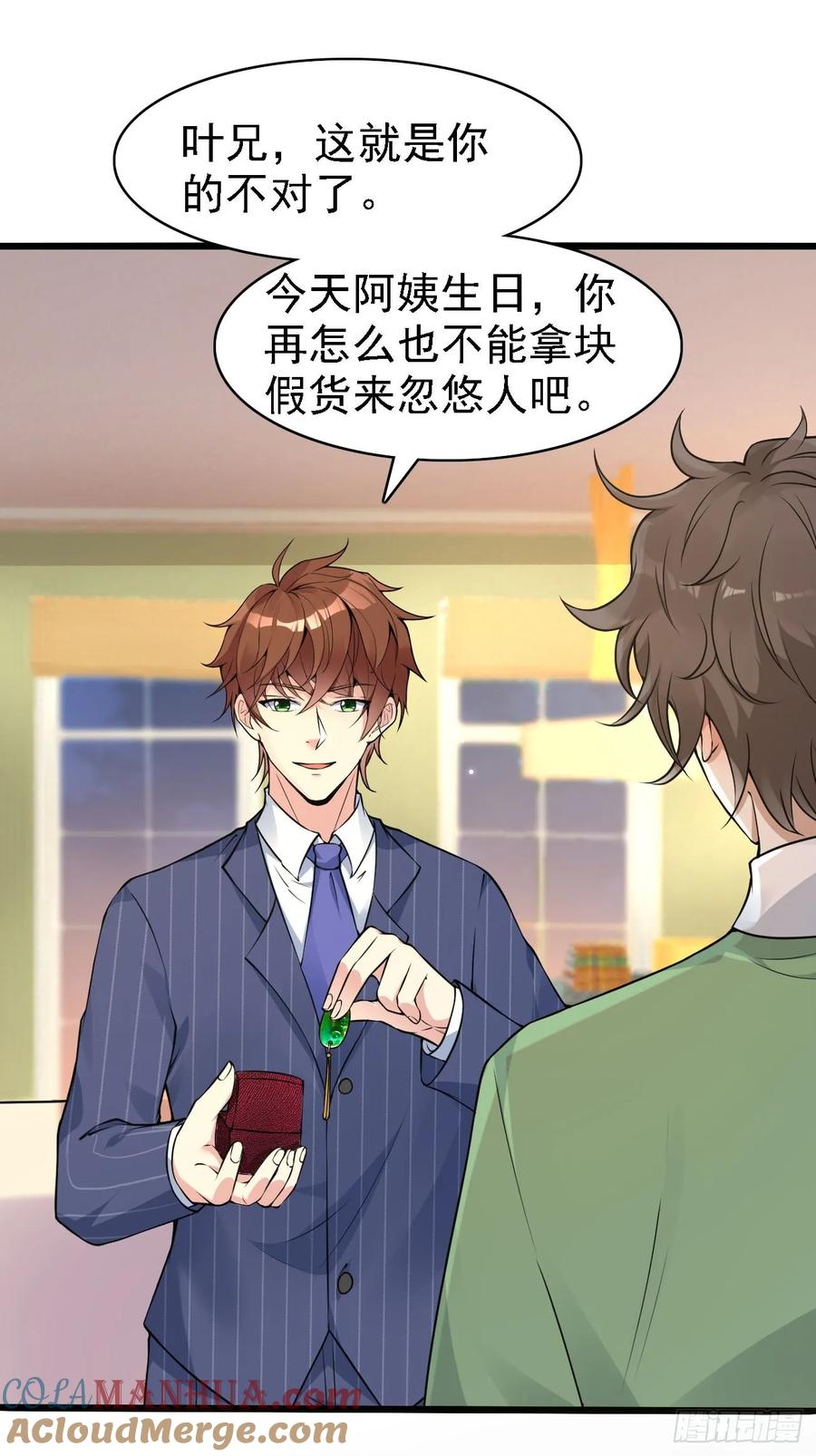 我每周一个新身份 第113话 来了他要开始打脸了 第21页