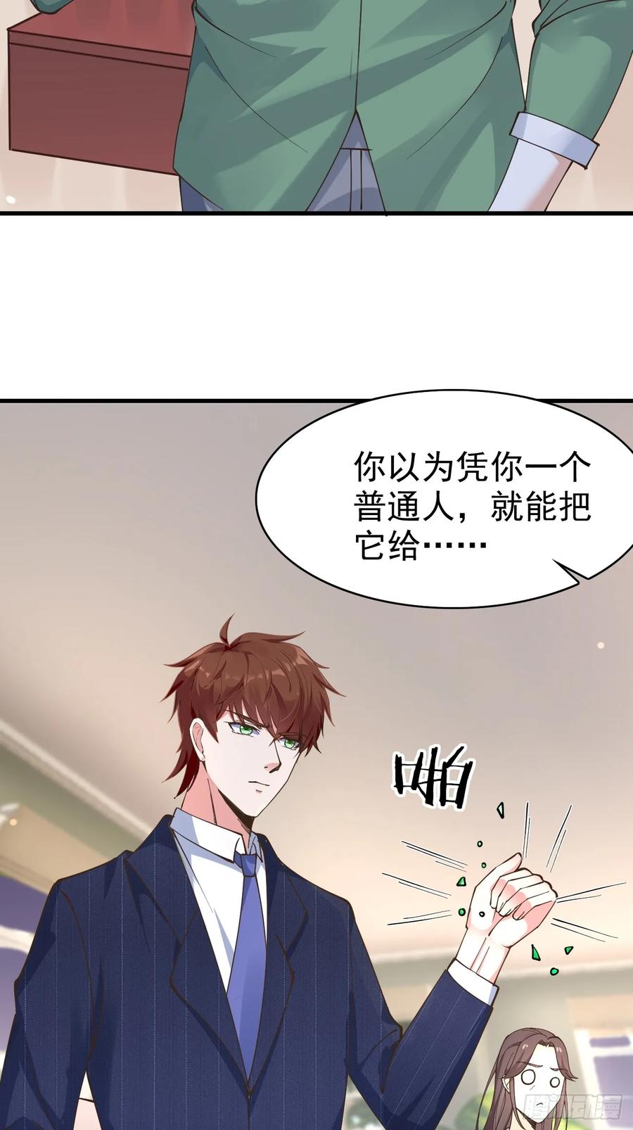 我每周一个新身份 第113话 来了他要开始打脸了 第26页