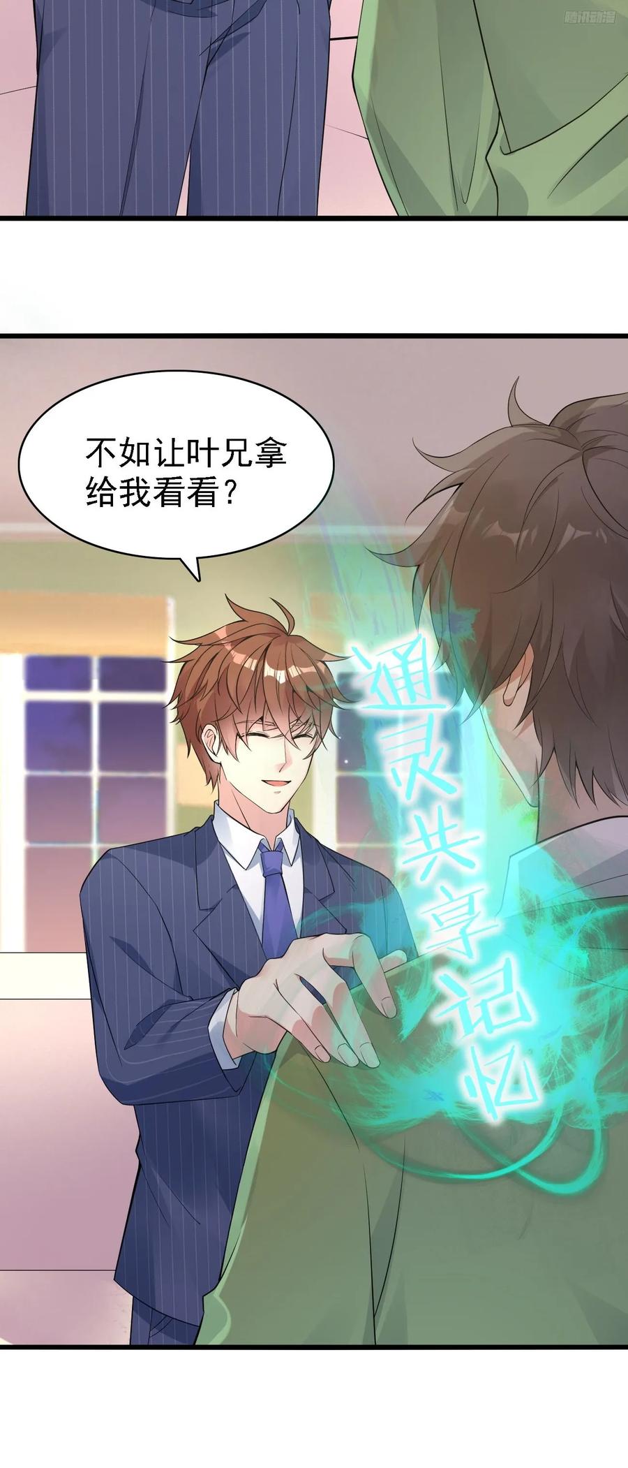 我每周一个新身份 第113话 来了他要开始打脸了 第12页