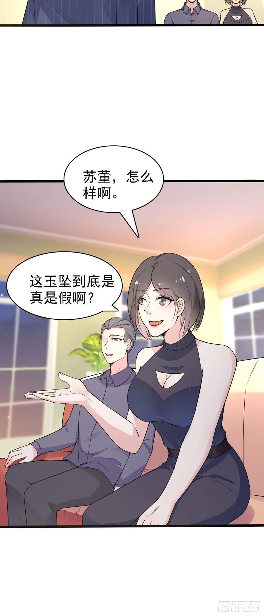 我每周一个新身份 第113话 来了他要开始打脸了 第20页