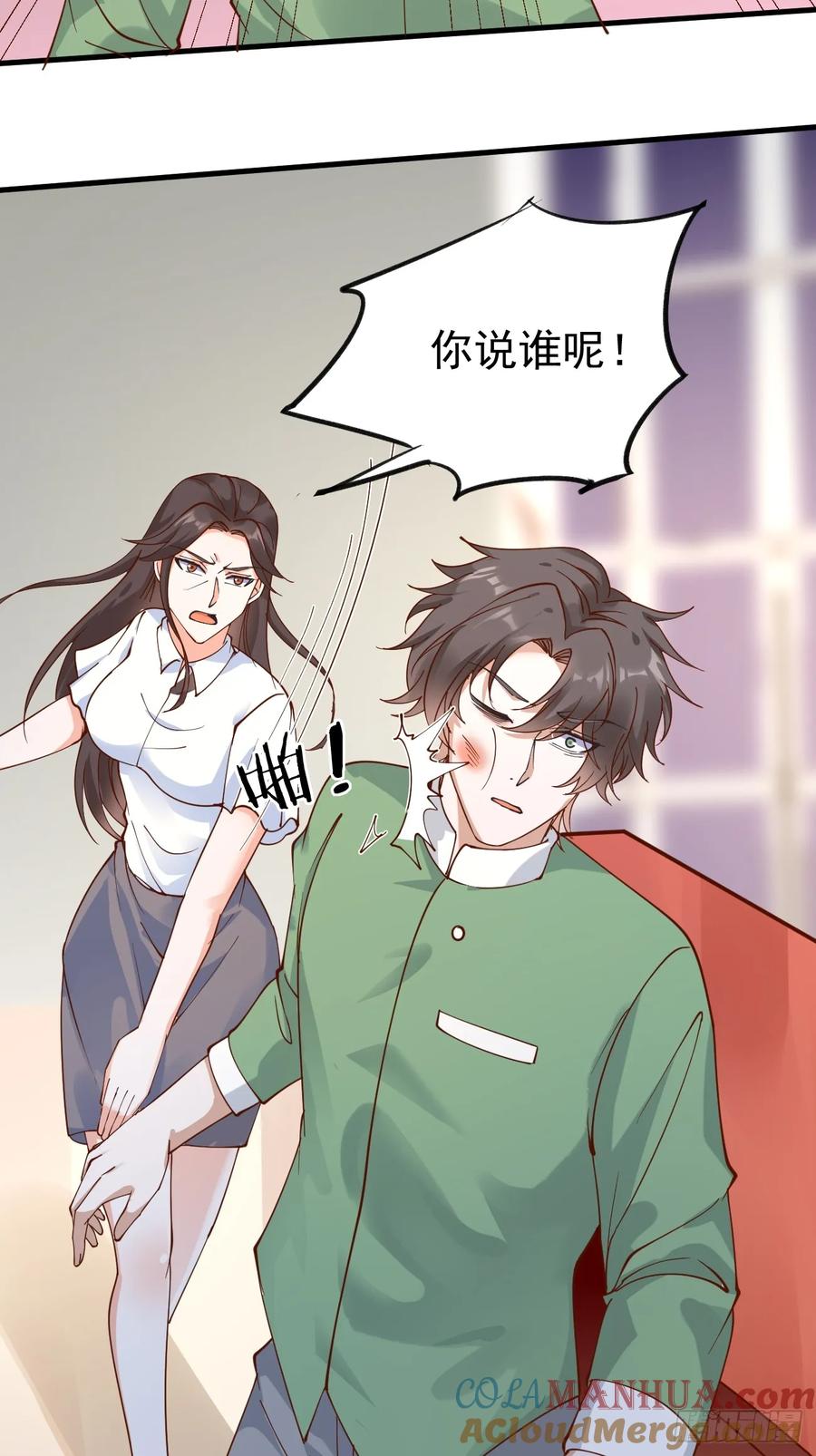 我每周一个新身份 第113话 来了他要开始打脸了 第31页