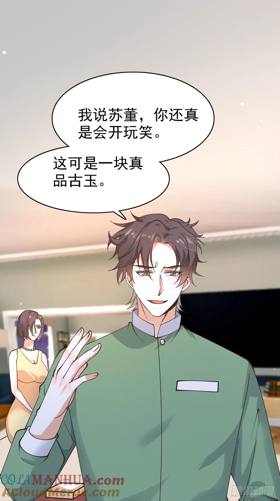 我每周一个新身份 第113话 来了他要开始打脸了 第25页