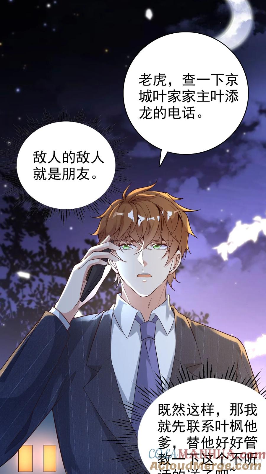 我每周一个新身份 第114话 敌人的敌人就是朋友 第31页