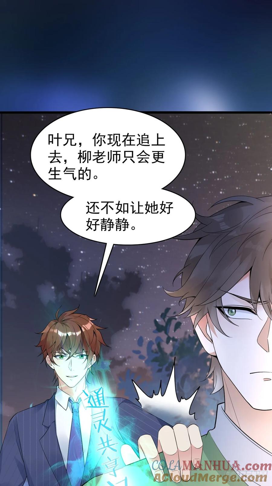 我每周一个新身份 第114话 敌人的敌人就是朋友 第21页