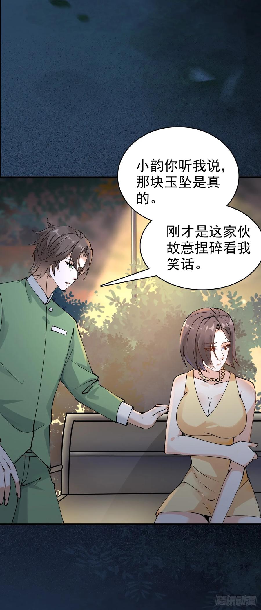 我每周一个新身份 第114话 敌人的敌人就是朋友 第16页