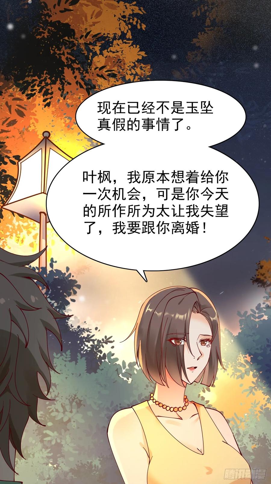 我每周一个新身份 第115话 要青云国际破产 第6页