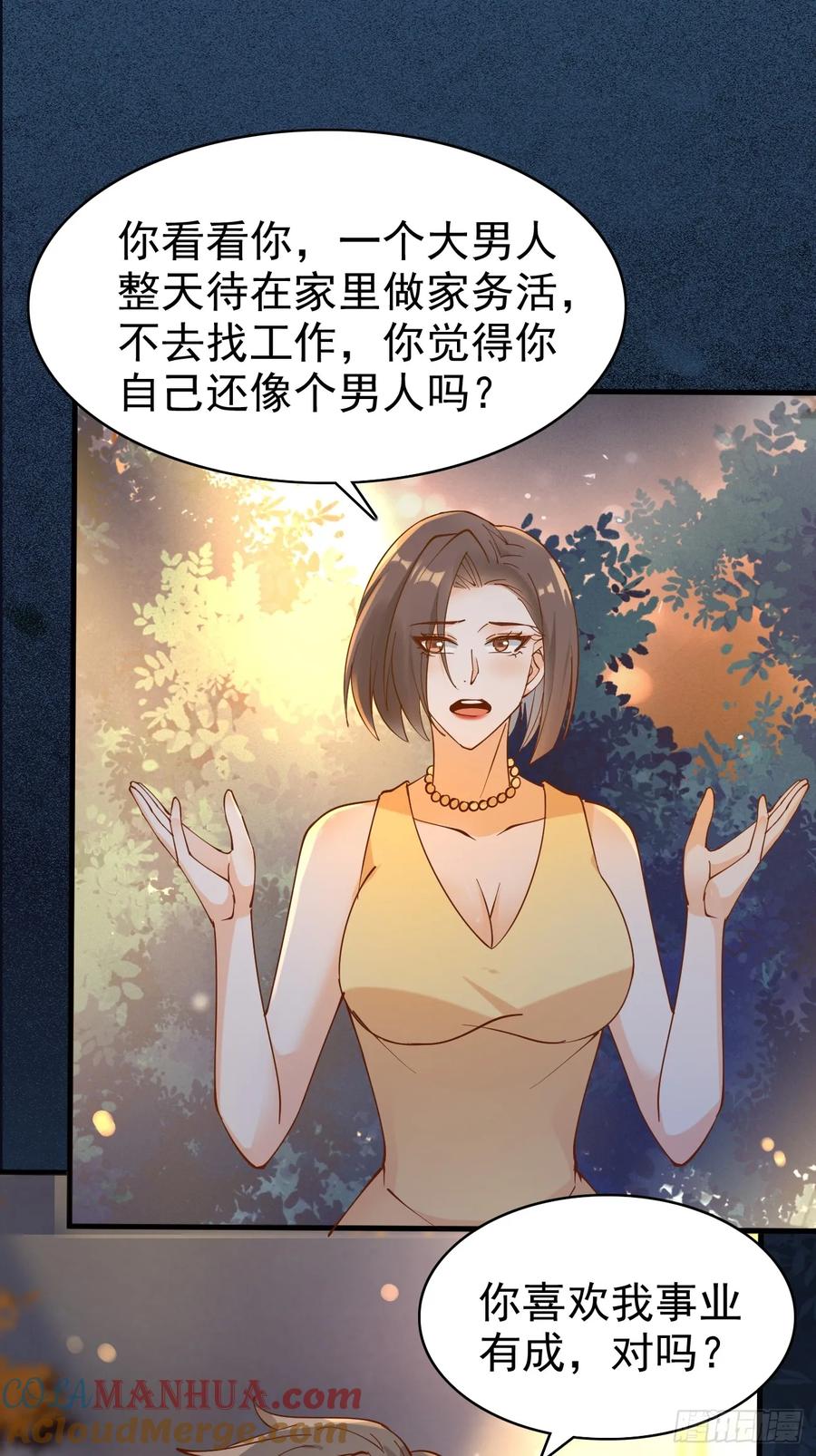 我每周一个新身份 第115话 要青云国际破产 第9页