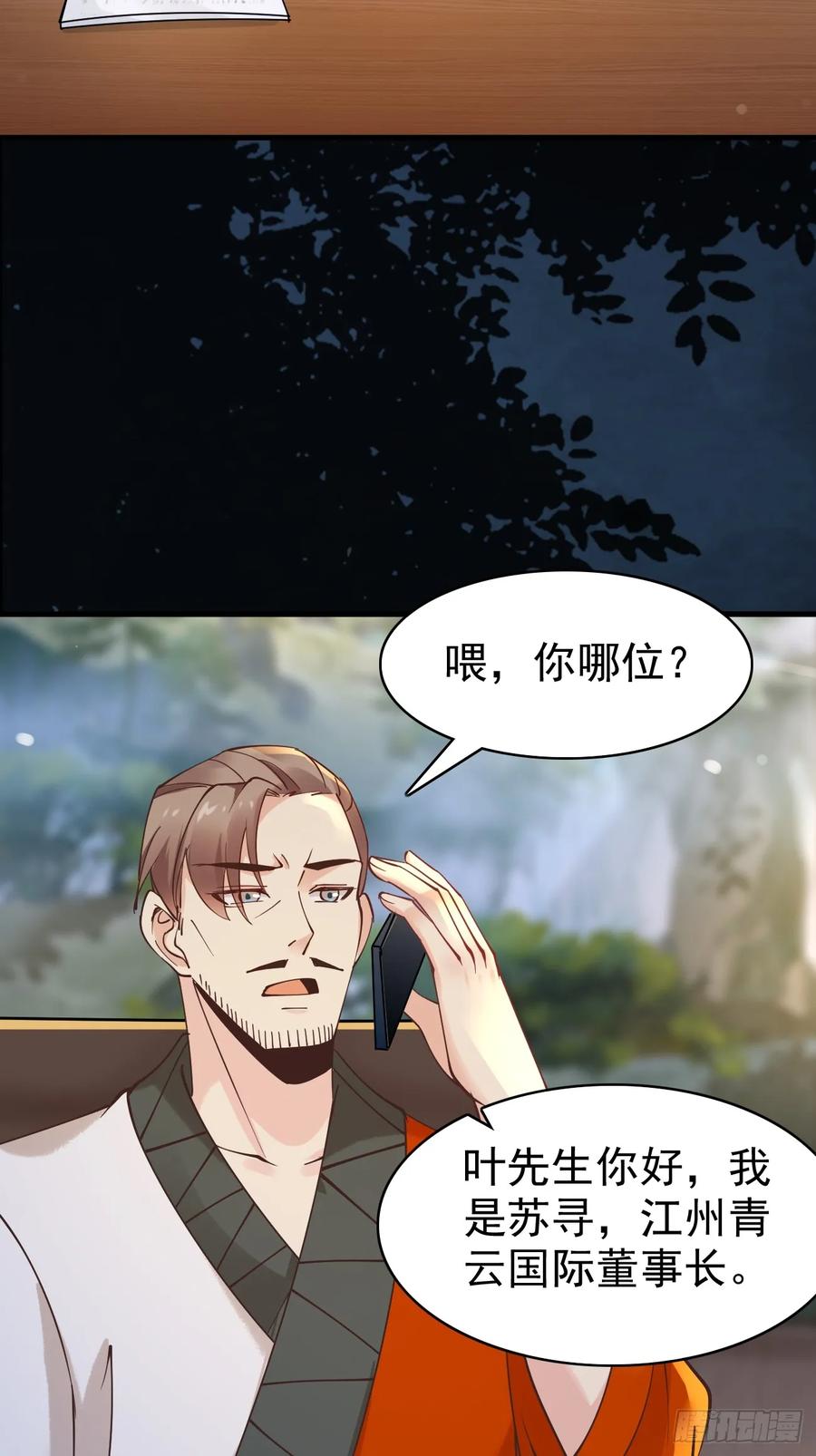 我每周一个新身份 第115话 要青云国际破产 第18页