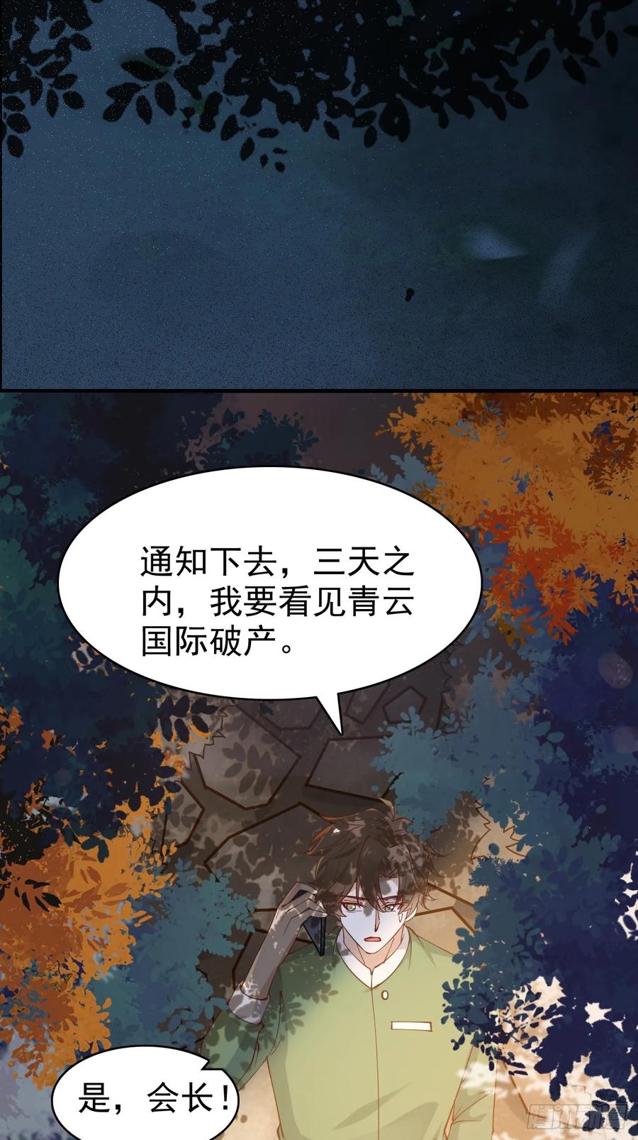 我每周一个新身份 第115话 要青云国际破产 第14页