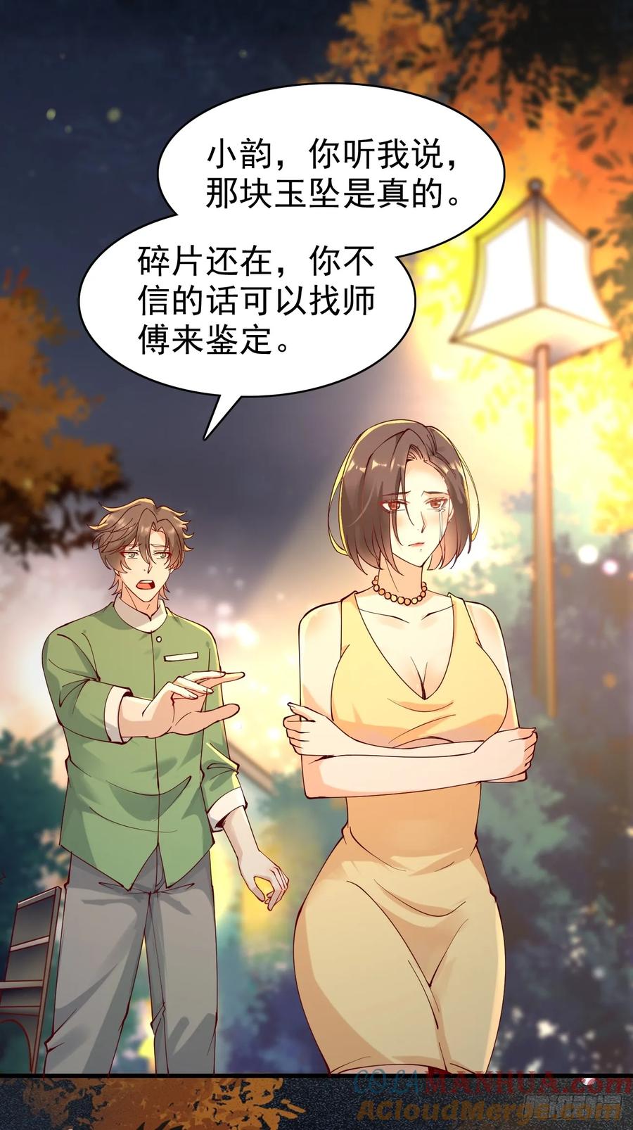我每周一个新身份 第115话 要青云国际破产 第5页