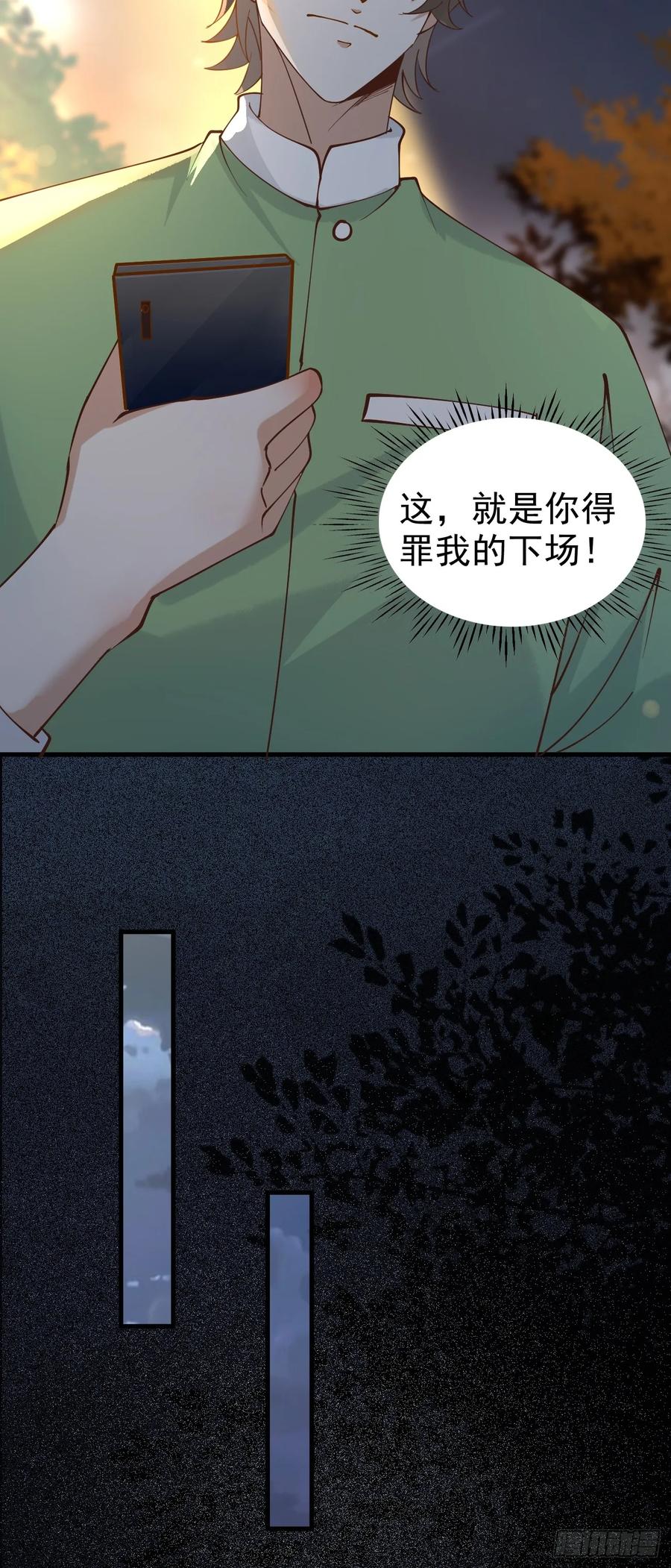 我每周一个新身份 第115话 要青云国际破产 第16页