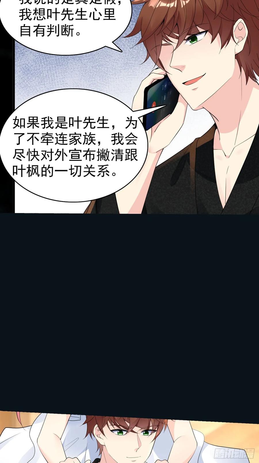 我每周一个新身份 第115话 要青云国际破产 第26页