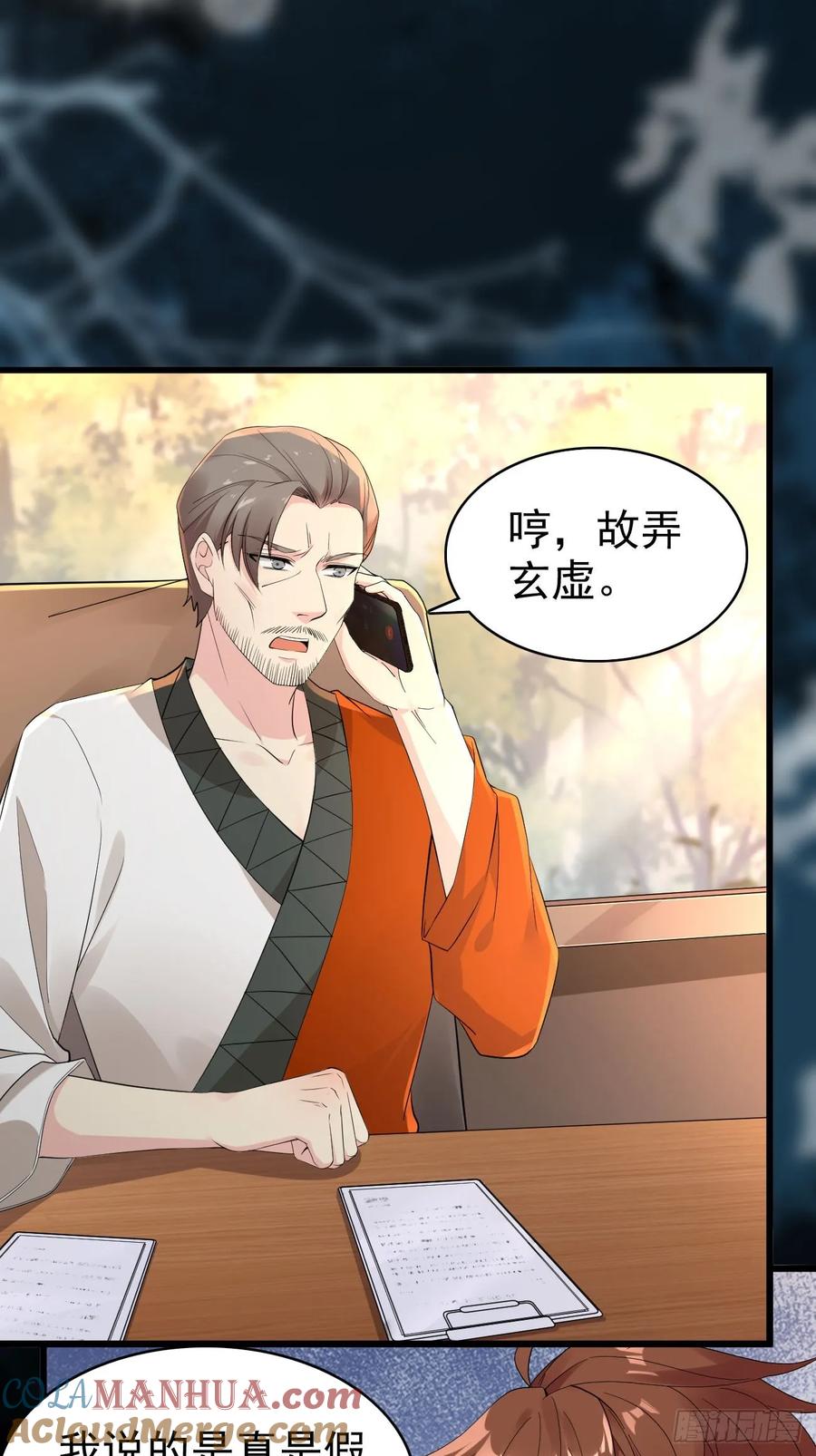 我每周一个新身份 第115话 要青云国际破产 第25页