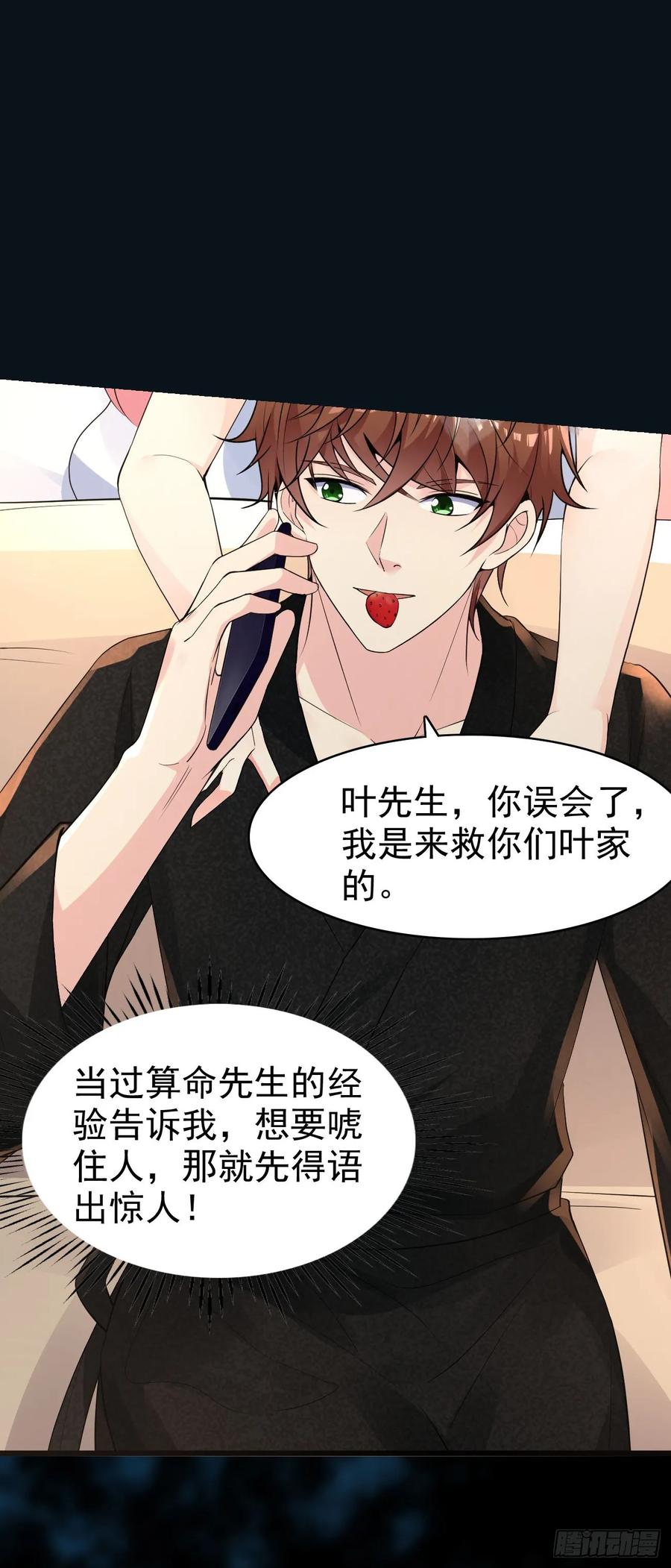 我每周一个新身份 第115话 要青云国际破产 第24页