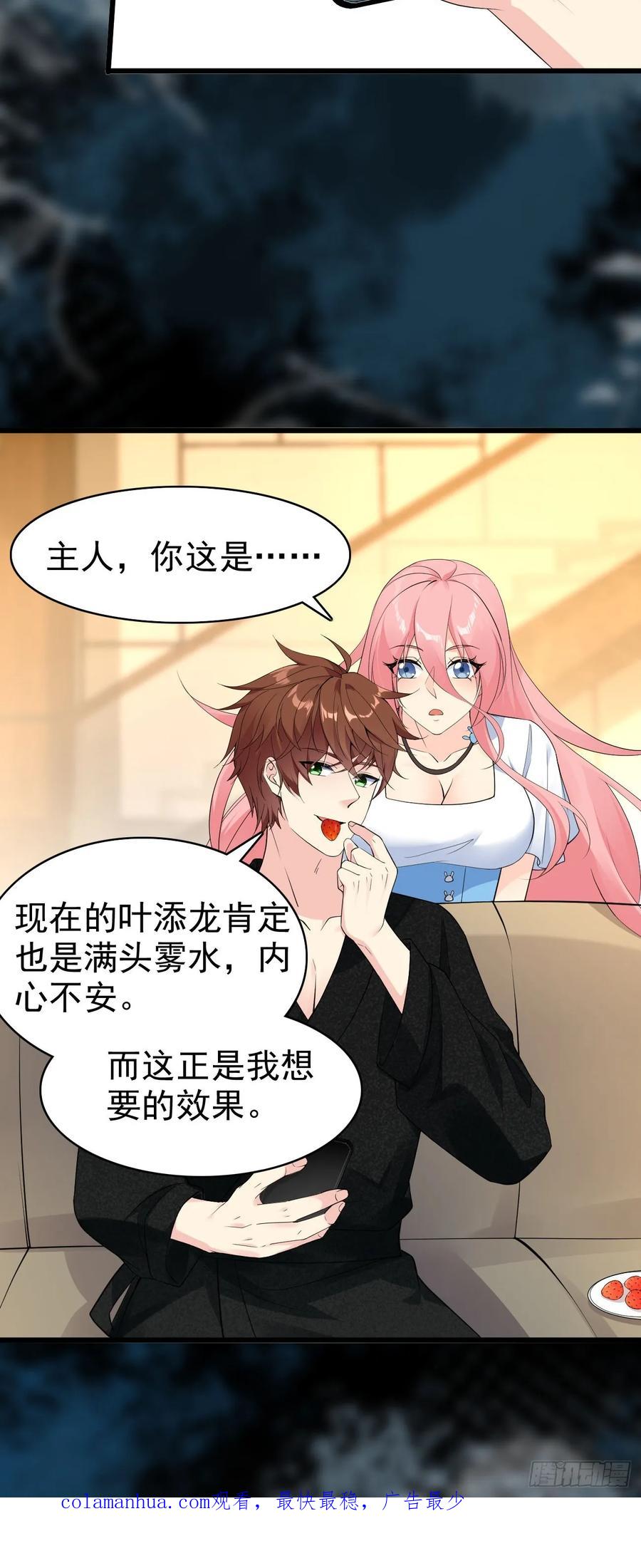我每周一个新身份 第115话 要青云国际破产 第28页
