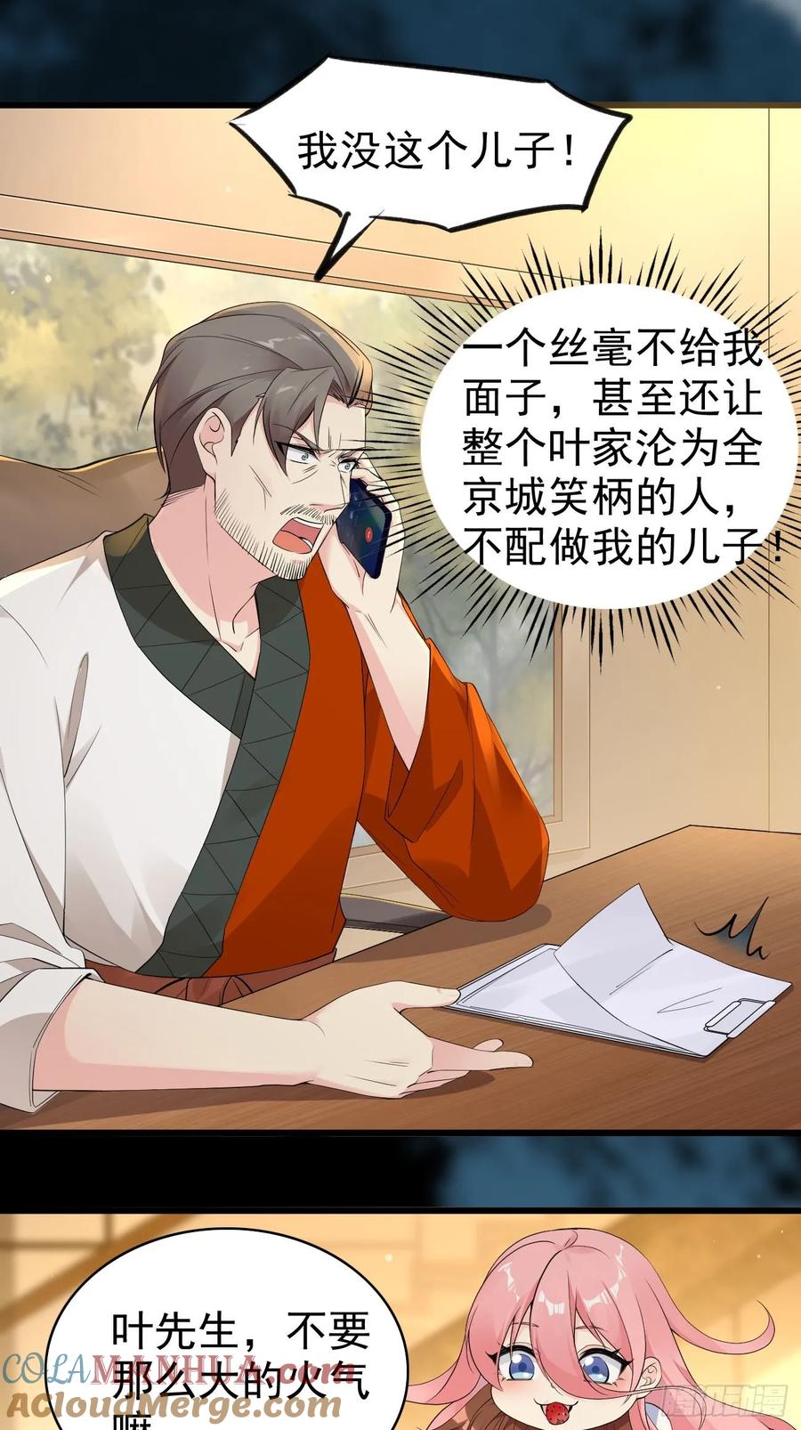 我每周一个新身份 第115话 要青云国际破产 第21页