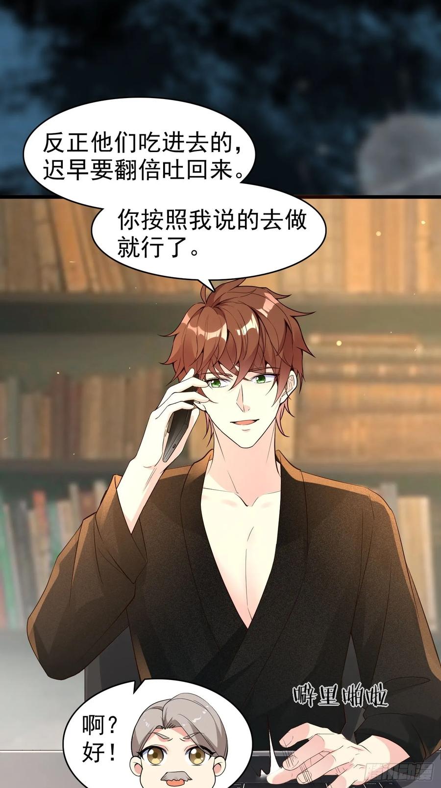 我每周一个新身份 第116话 借刀“杀”人 第10页