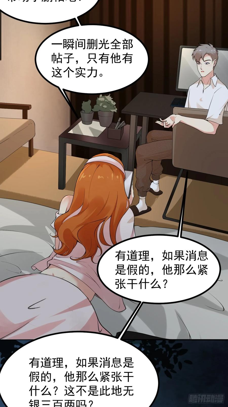 我每周一个新身份 第116话 借刀“杀”人 第20页